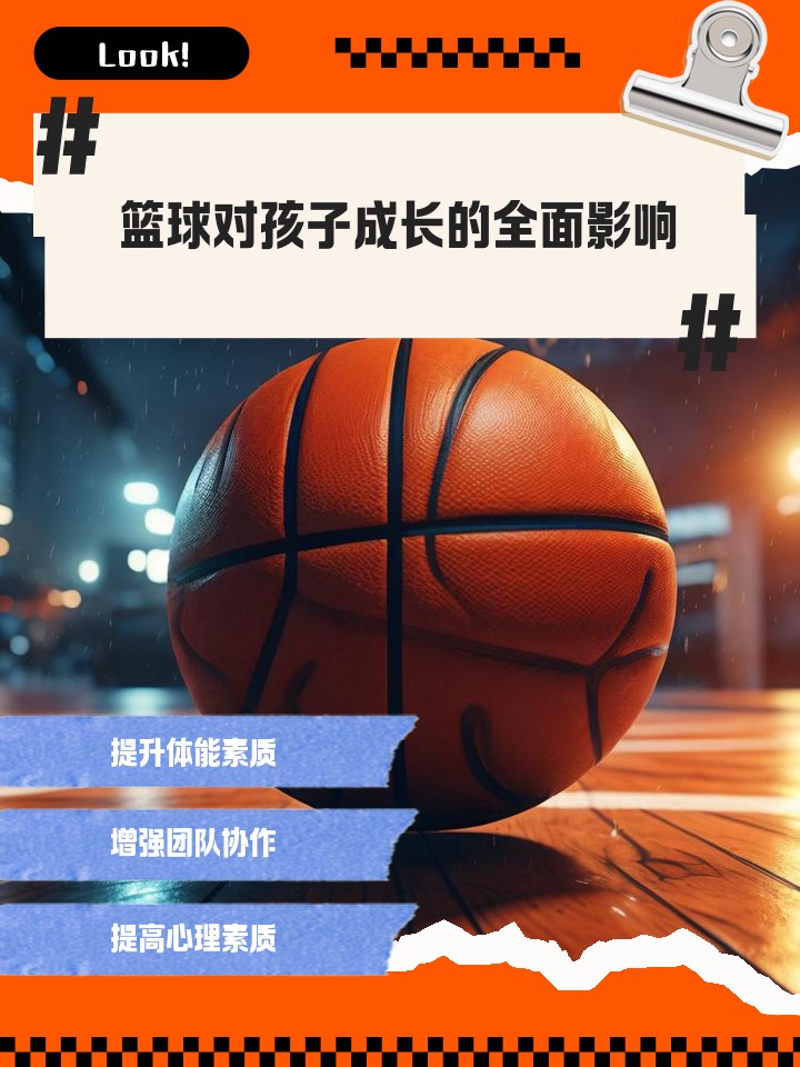 如何制定智能篮球训练计划_0